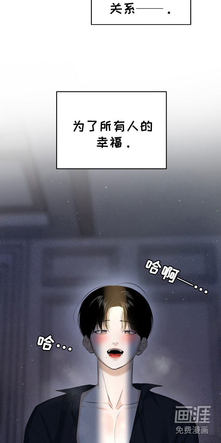 弟弟知道不会生气吧 第14话 第21页