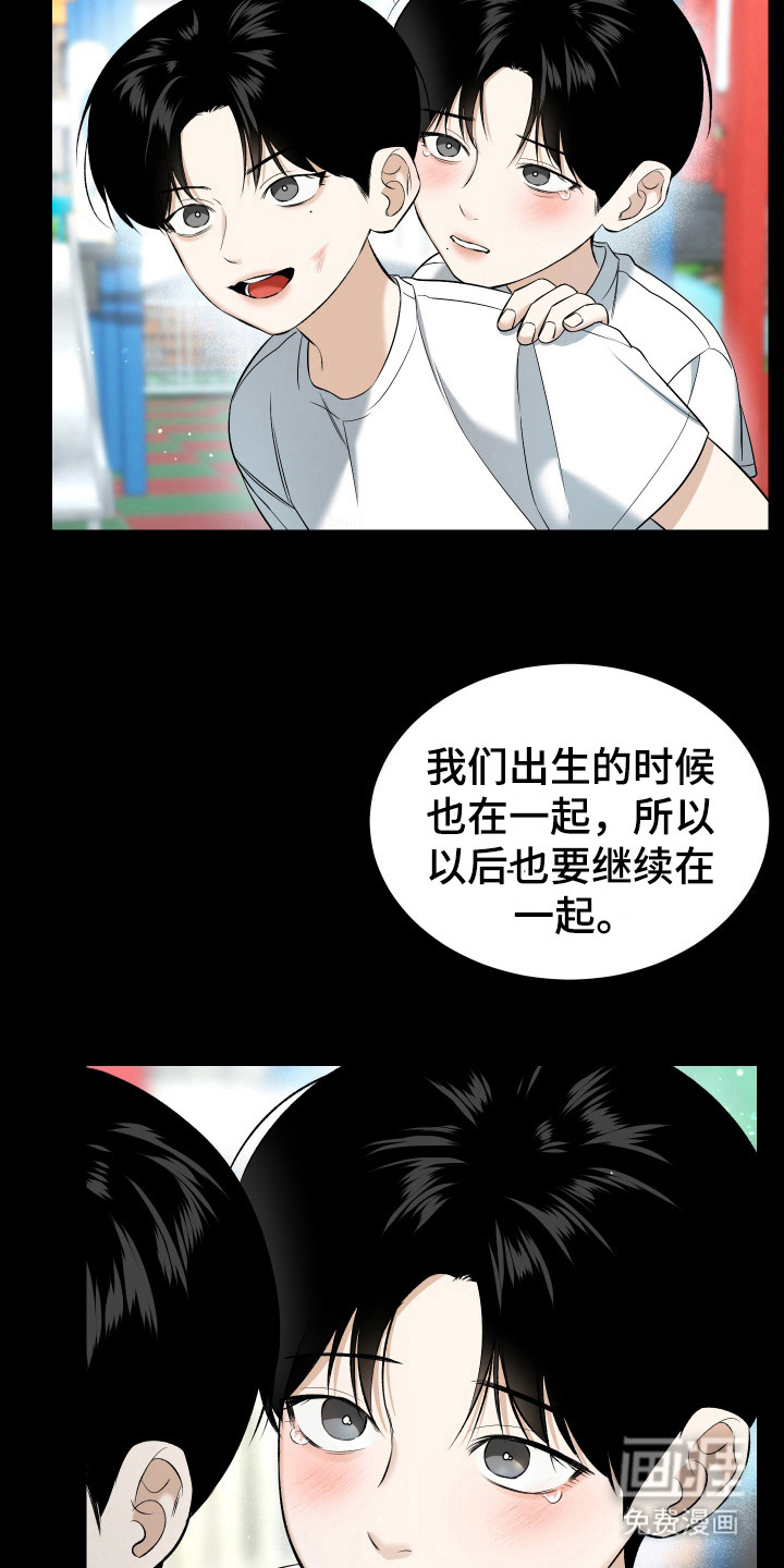 弟弟知道不会生气吧 第13话 第12页