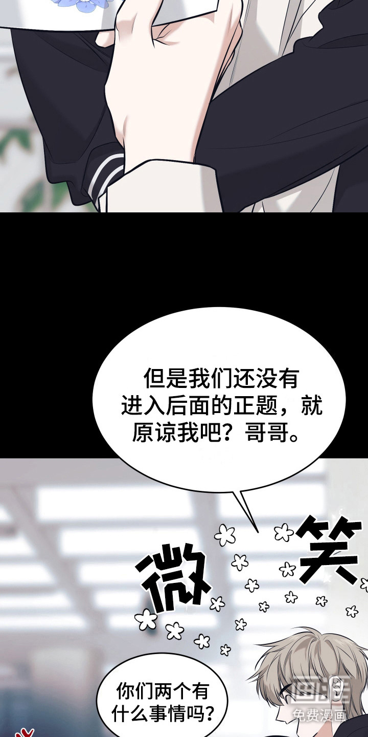 弟弟知道不会生气吧 第13话 第19页