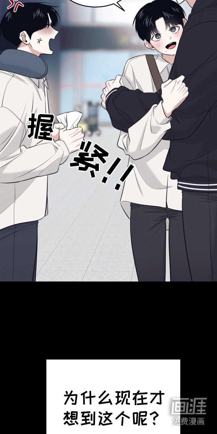 弟弟知道不会生气吧 第13话 第20页