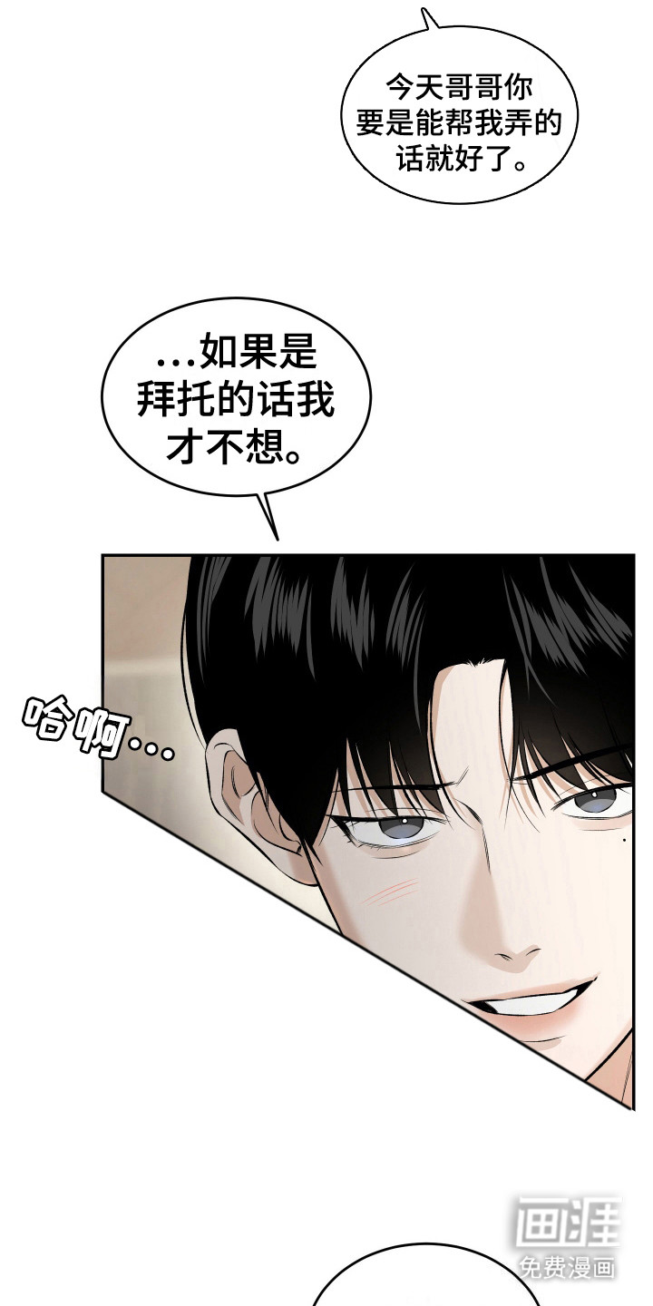 弟弟知道不会生气吧 第13话 第5页