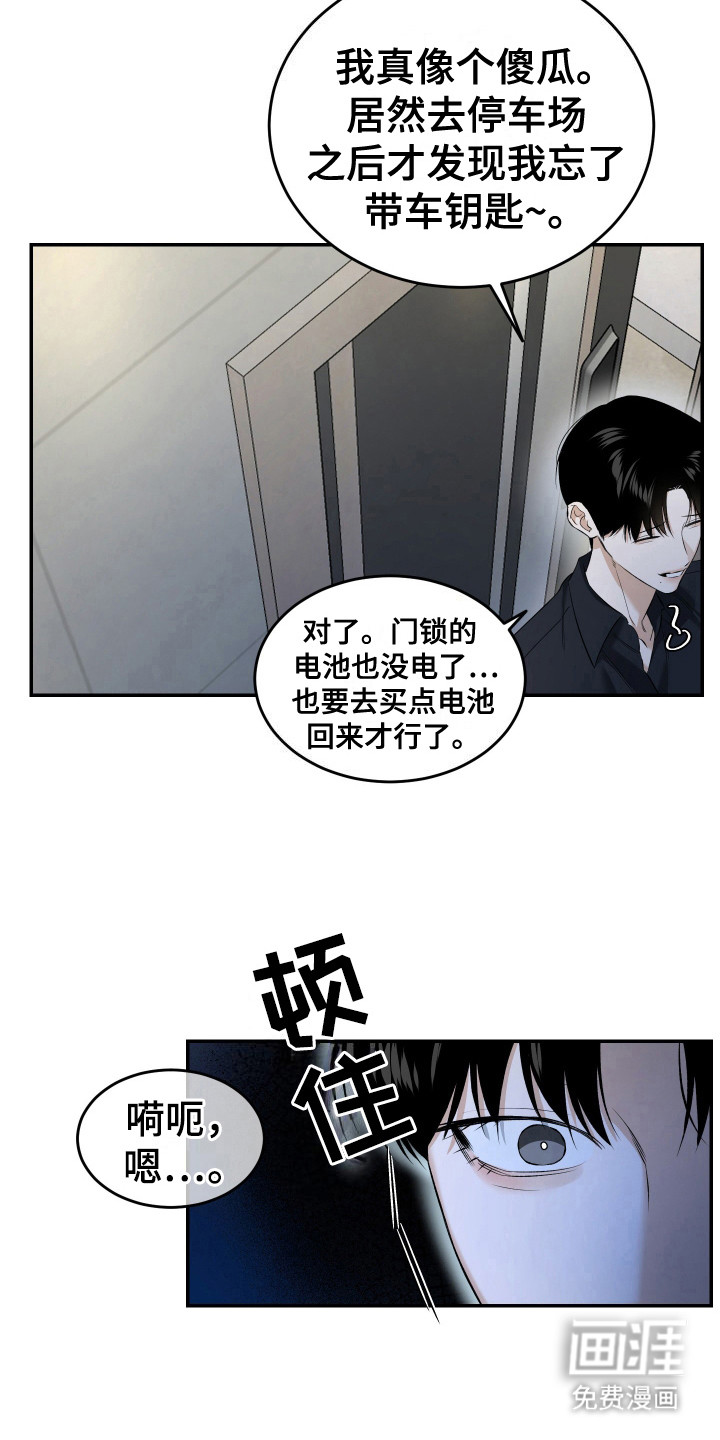 弟弟知道不会生气吧 第13话 第9页