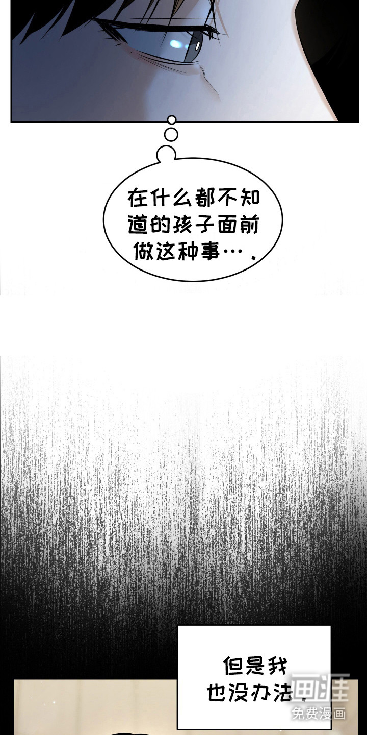 弟弟知道不会生气吧 第12话 第20页