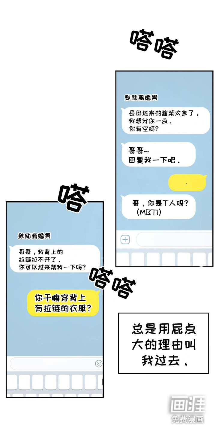 弟弟知道不会生气吧 第12话 第9页