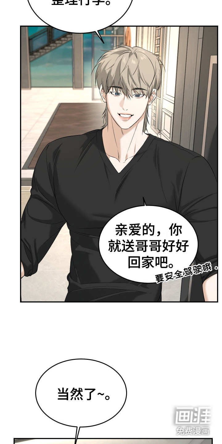 弟弟知道不会生气吧 第11话 第3页