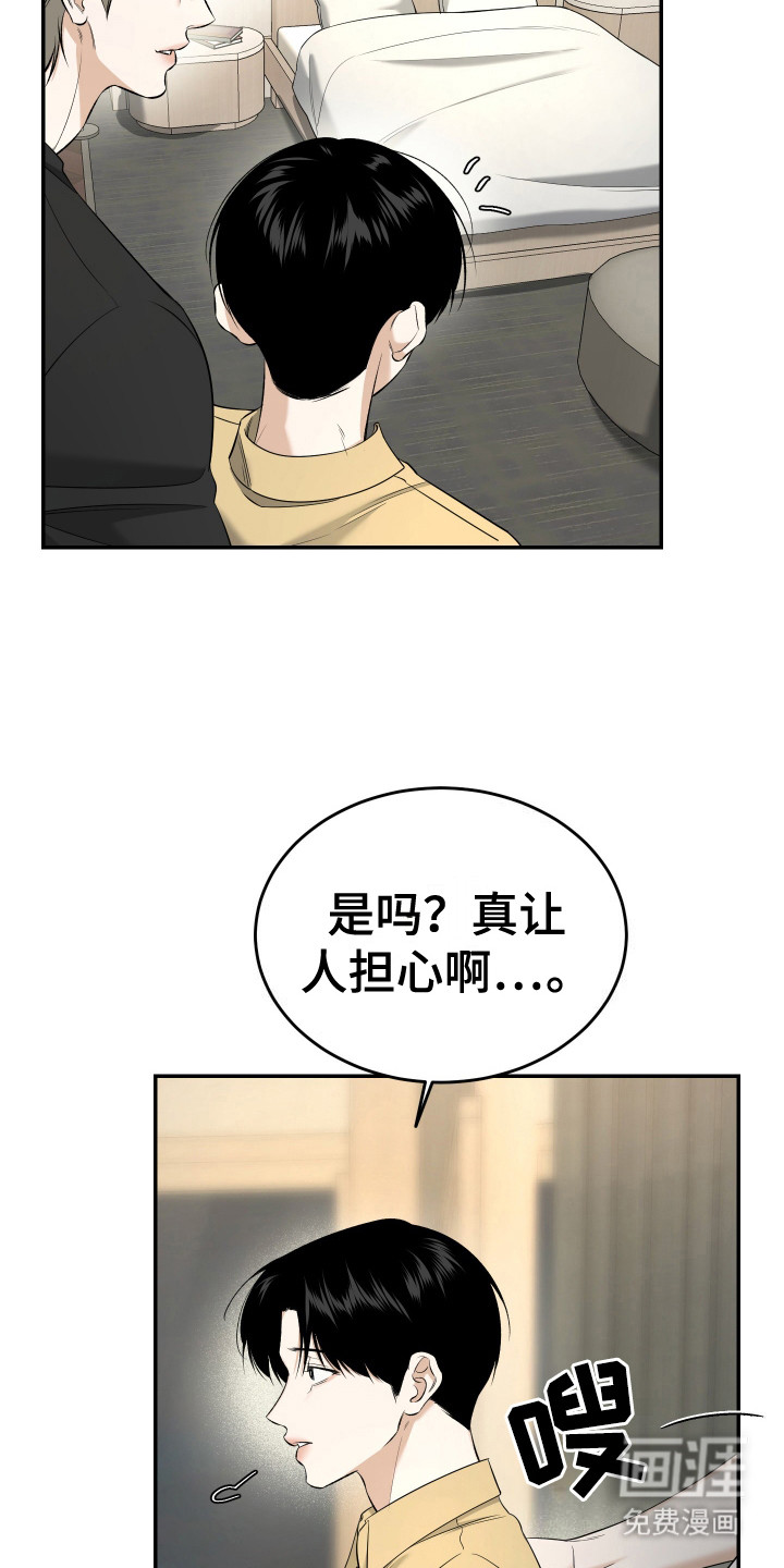 弟弟知道不会生气吧 第11话 第23页