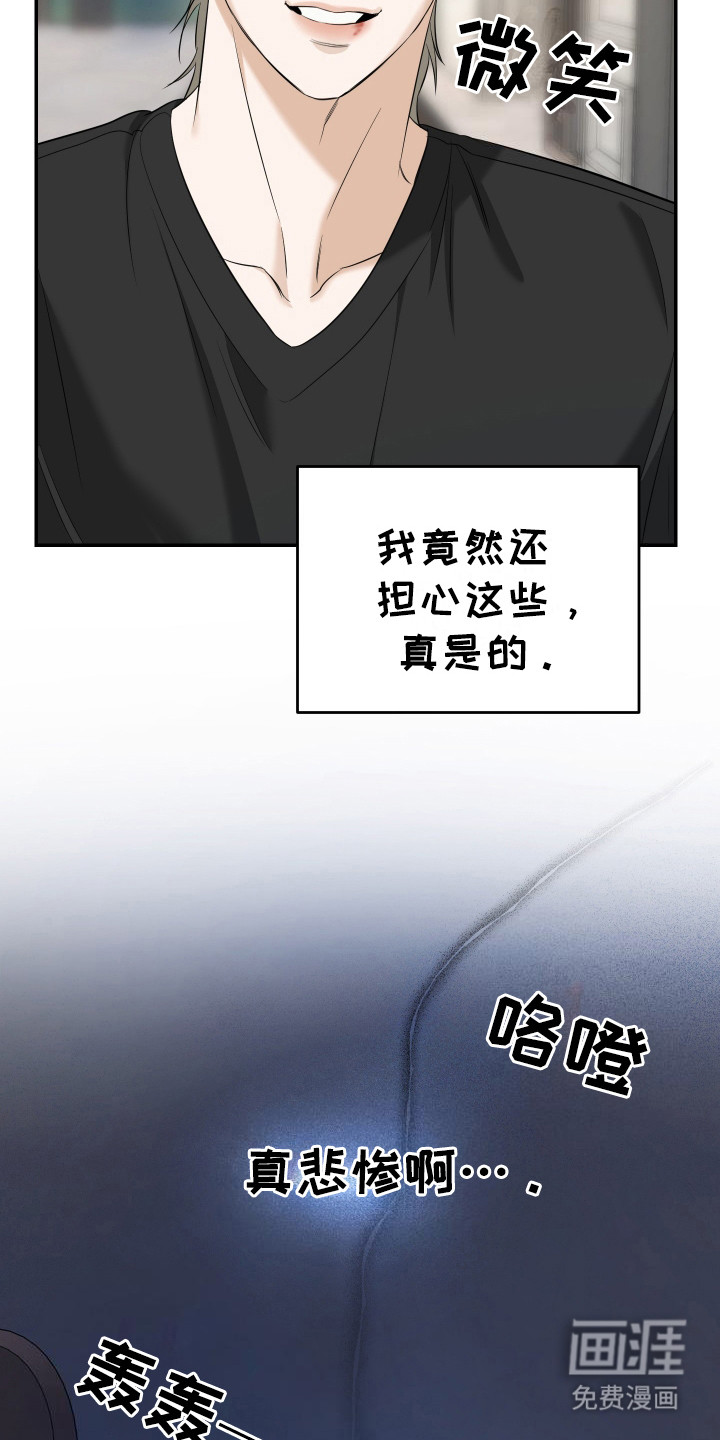 弟弟知道不会生气吧 第11话 第6页