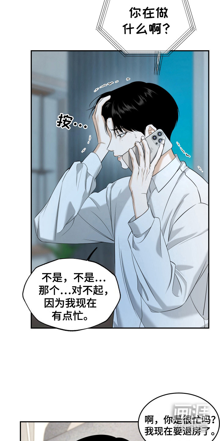 弟弟知道不会生气吧 第9话 第15页