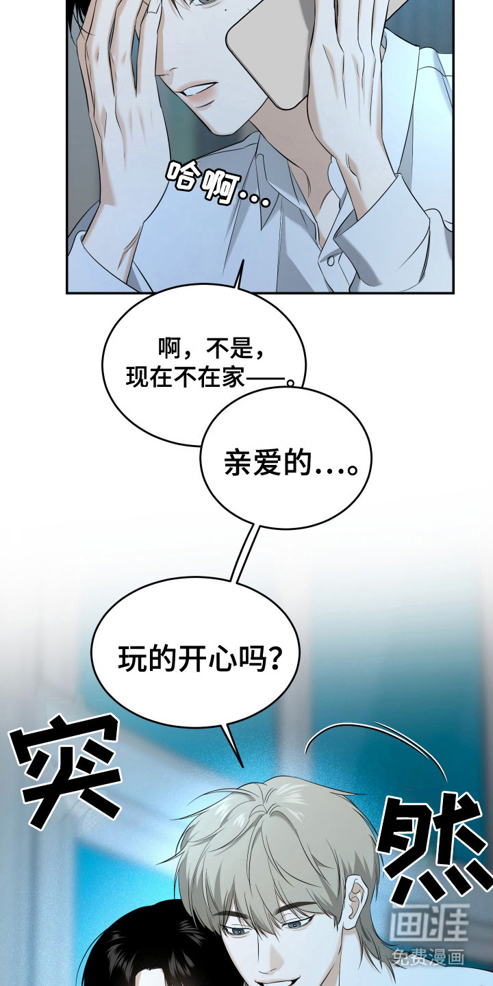 弟弟知道不会生气吧 第9话 第17页