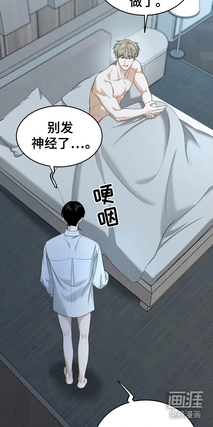 弟弟知道不会生气吧 第9话 第3页