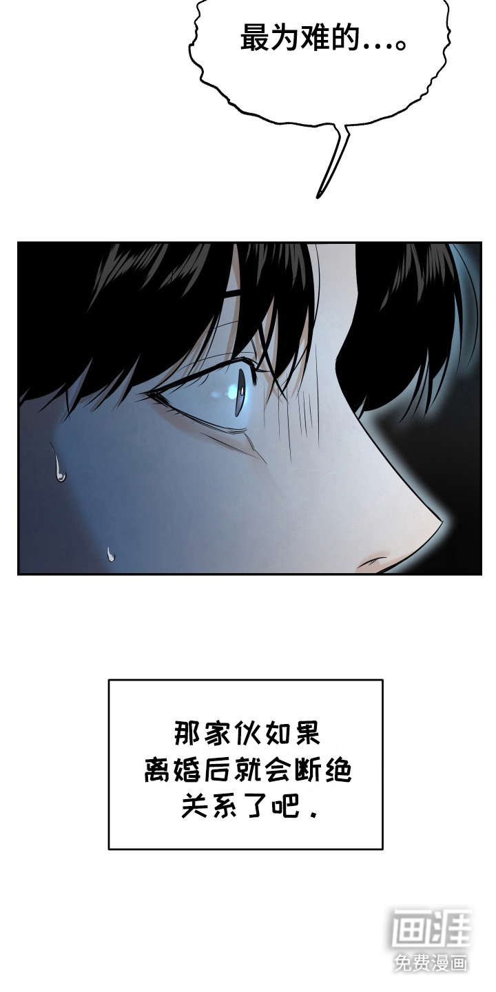 弟弟知道不会生气吧 第9话 第6页