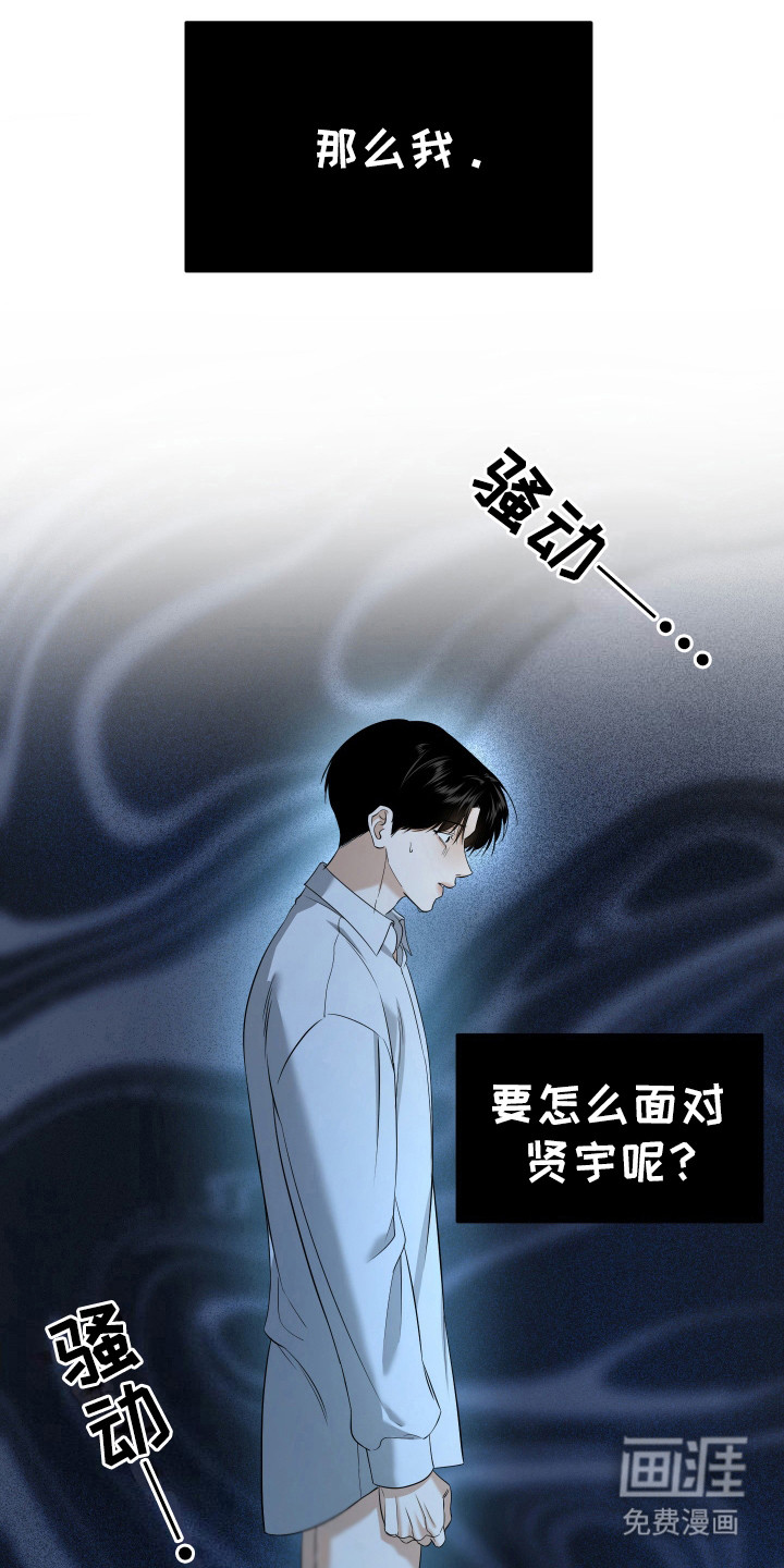 弟弟知道不会生气吧 第9话 第7页