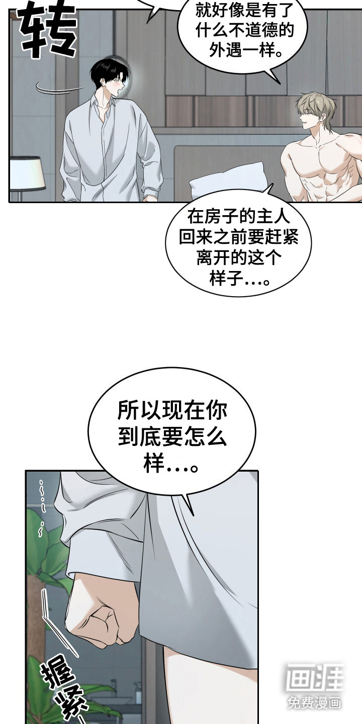 弟弟知道不会生气吧 第8话 第11页