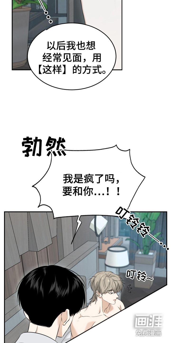 弟弟知道不会生气吧 第8话 第12页