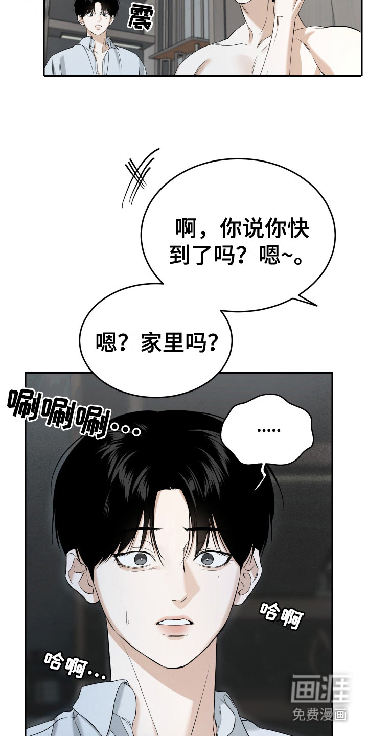 弟弟知道不会生气吧 第8话 第14页