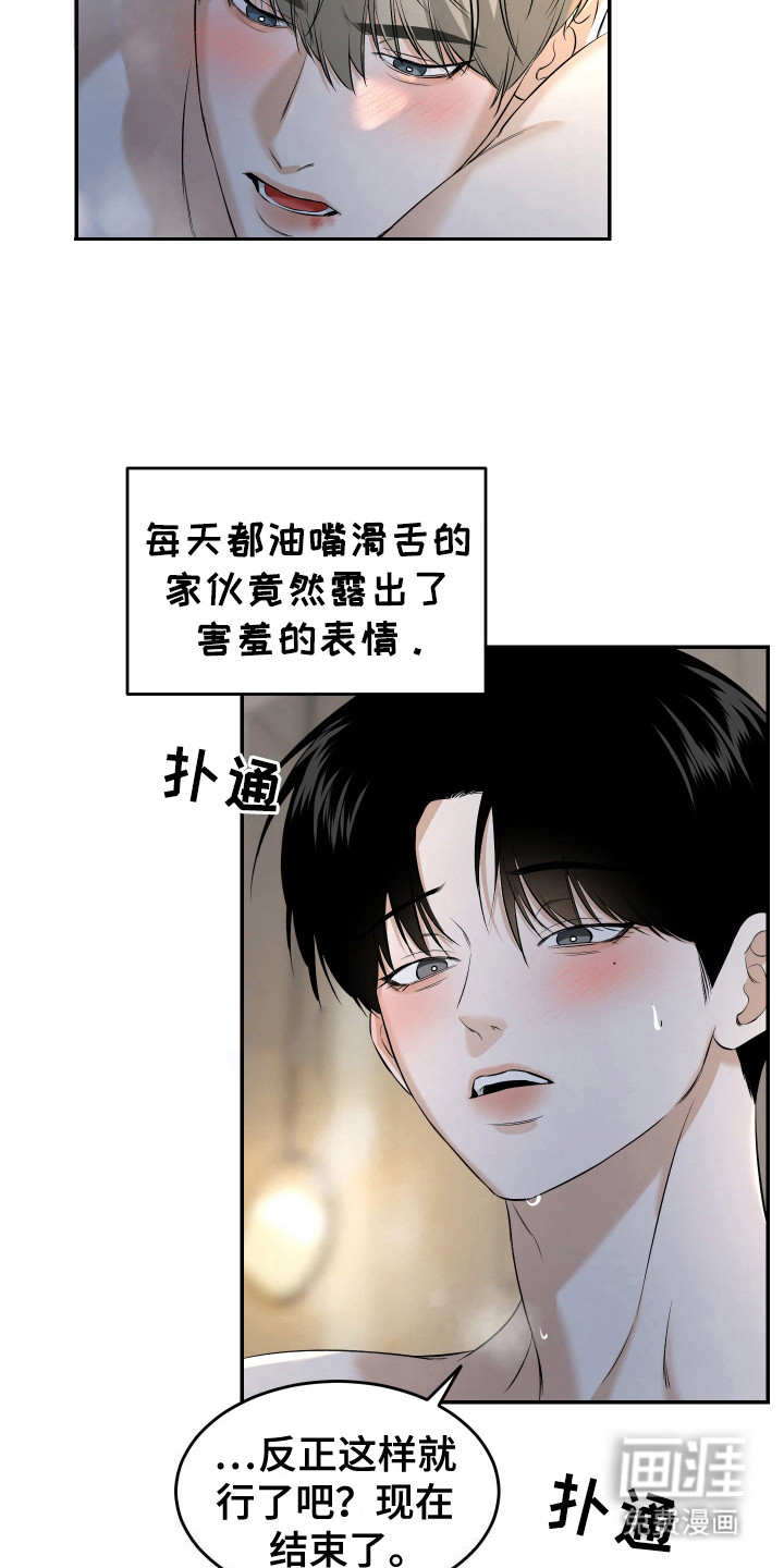 弟弟知道不会生气吧 第8话 第3页