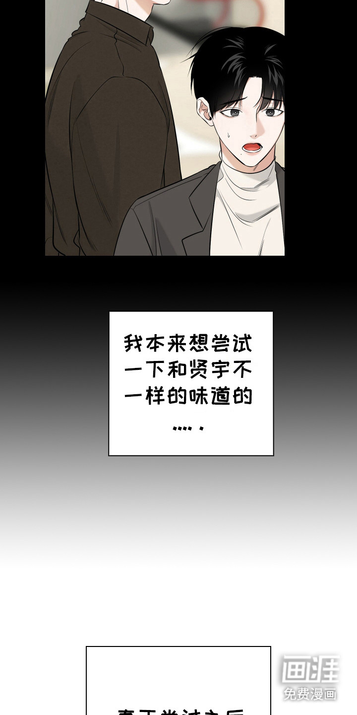 弟弟知道不会生气吧 第7话 第14页