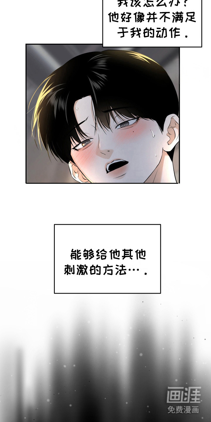 弟弟知道不会生气吧 第7话 第19页