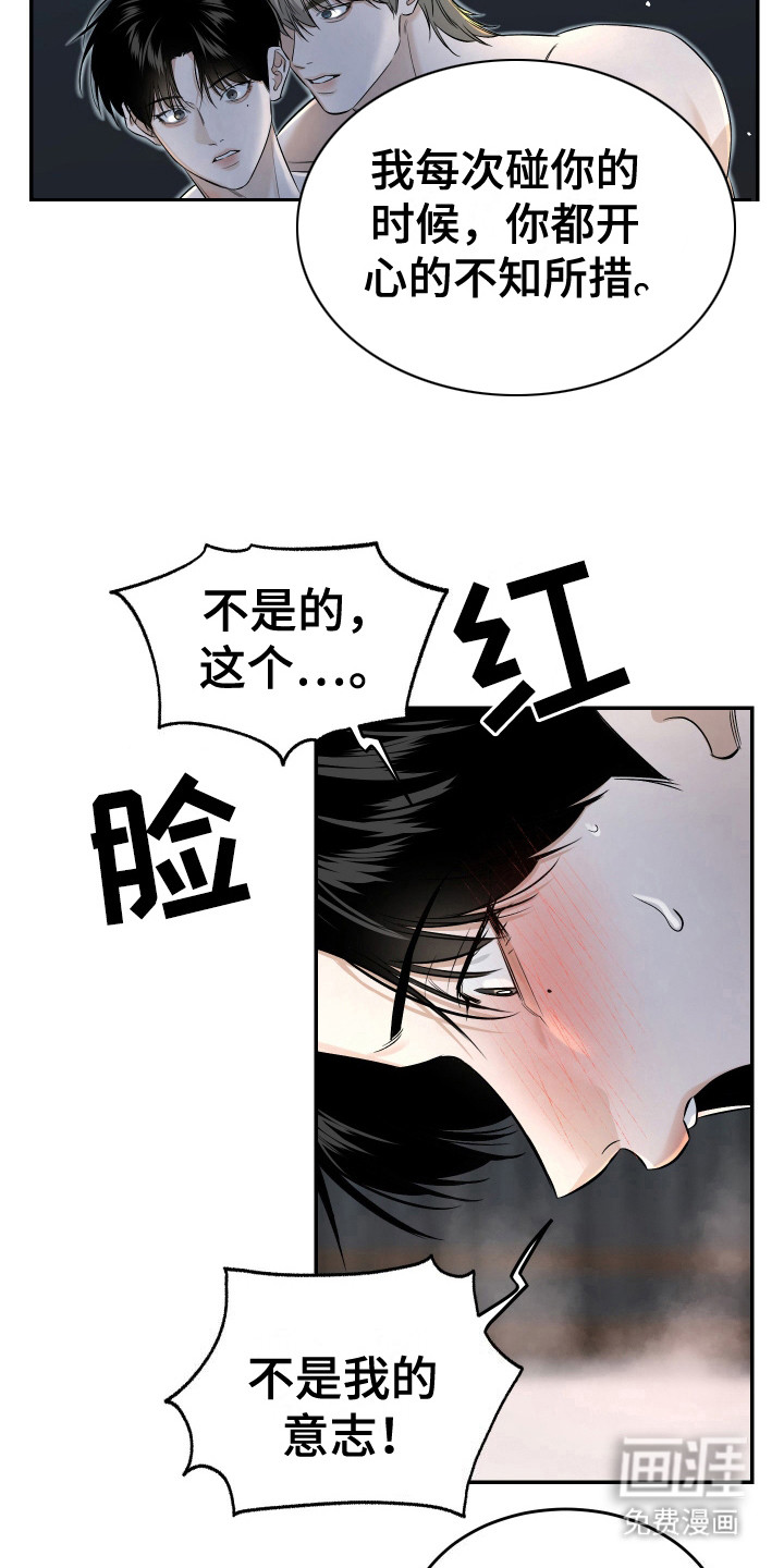 弟弟知道不会生气吧 第7话 第3页