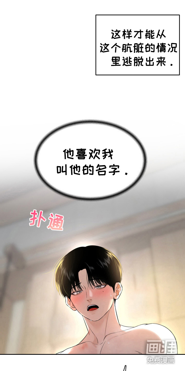弟弟知道不会生气吧 第7话 第23页