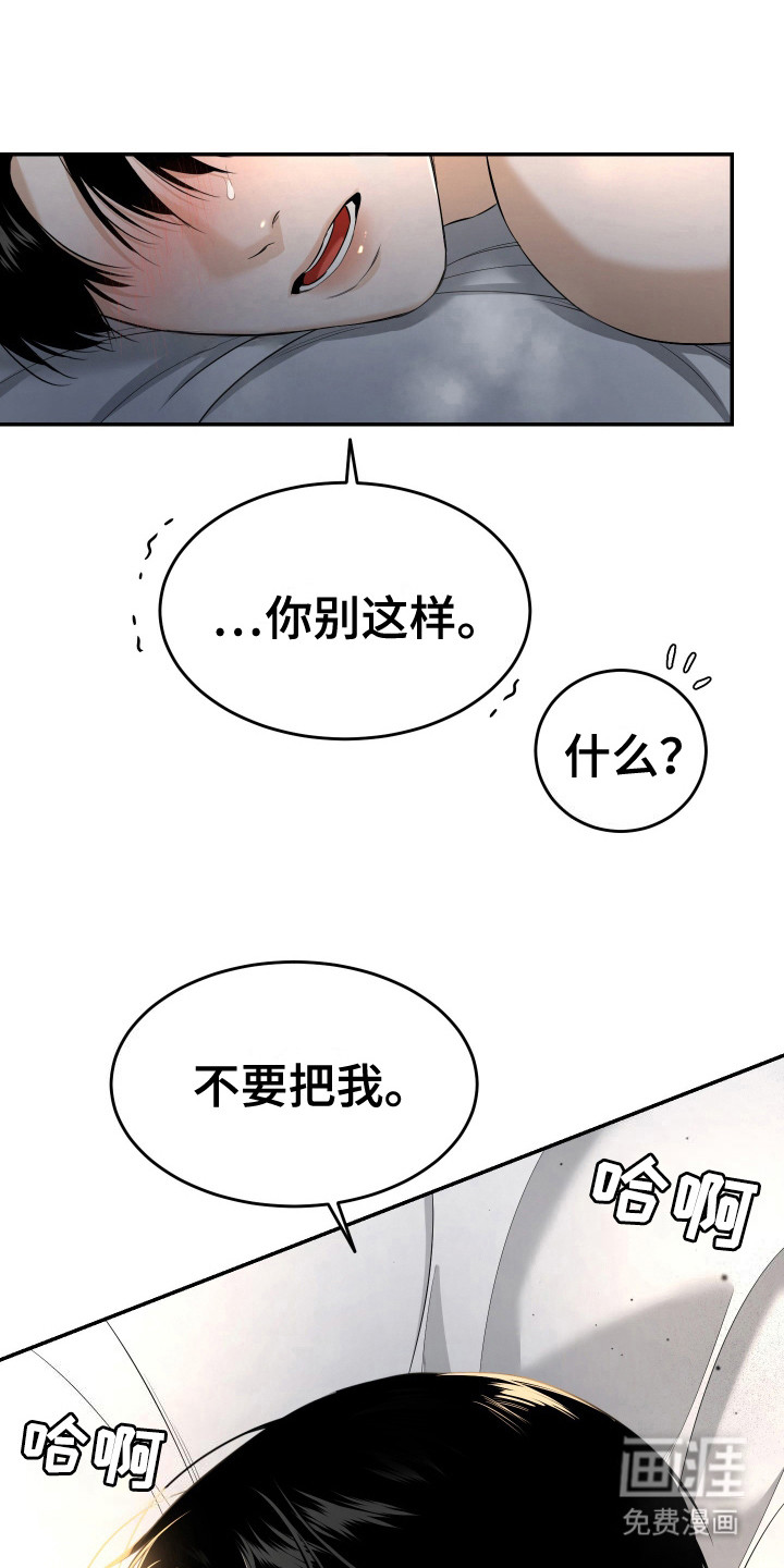弟弟知道不会生气吧 第7话 第6页