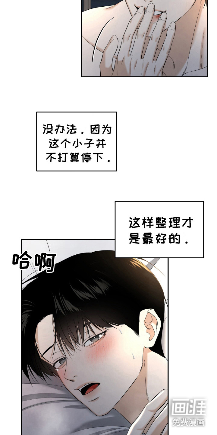 弟弟知道不会生气吧 第7话 第9页