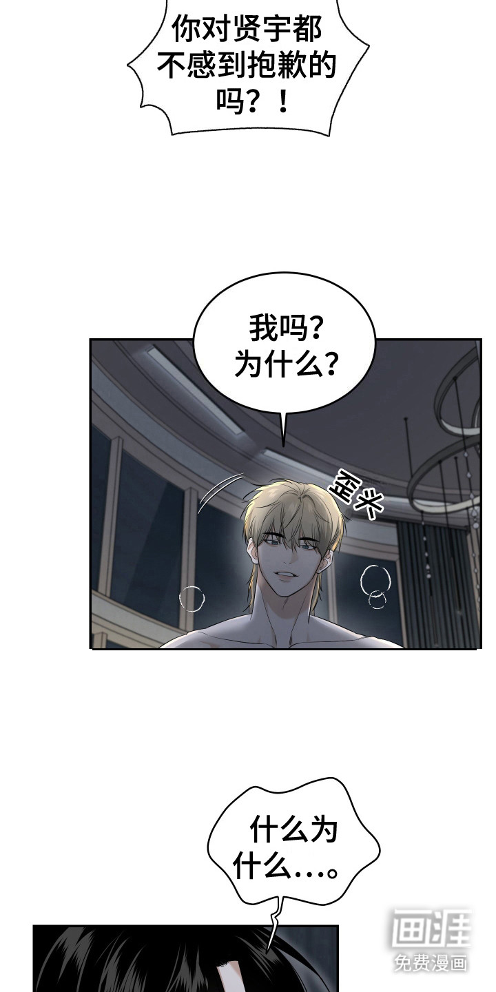 弟弟知道不会生气吧 第6话 第4页