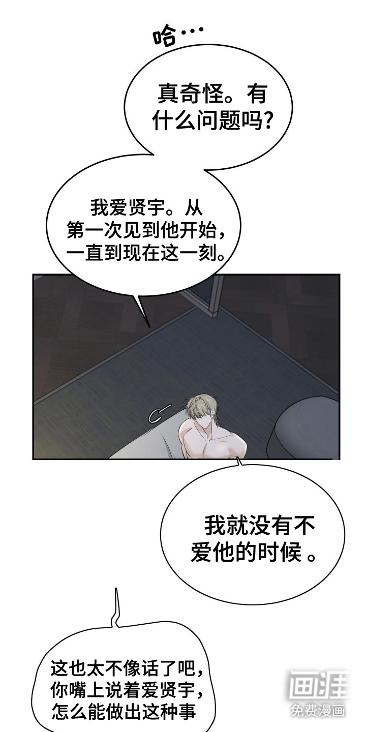 弟弟知道不会生气吧 第6话 第7页