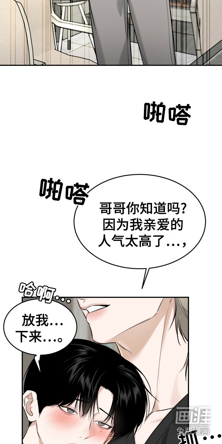 弟弟知道不会生气吧 第5话 第2页