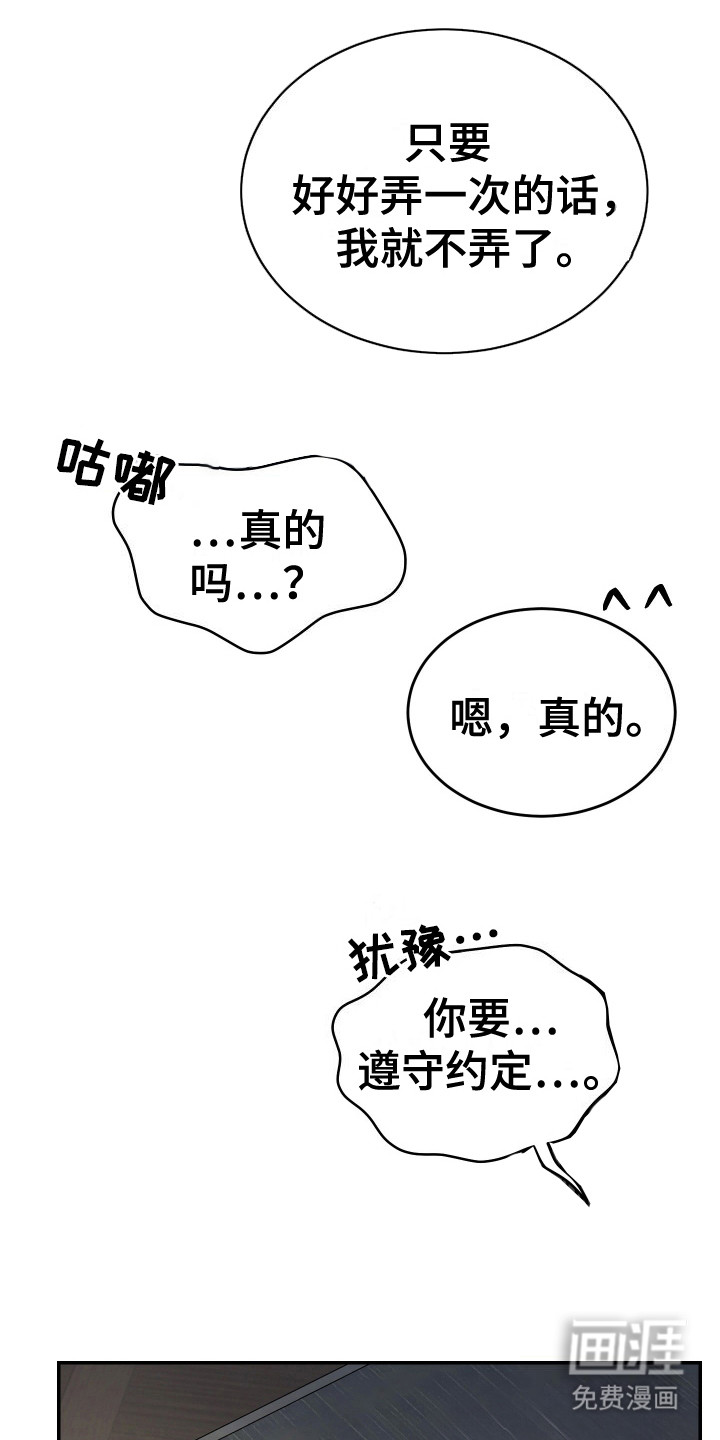 弟弟知道不会生气吧 第5话 第12页