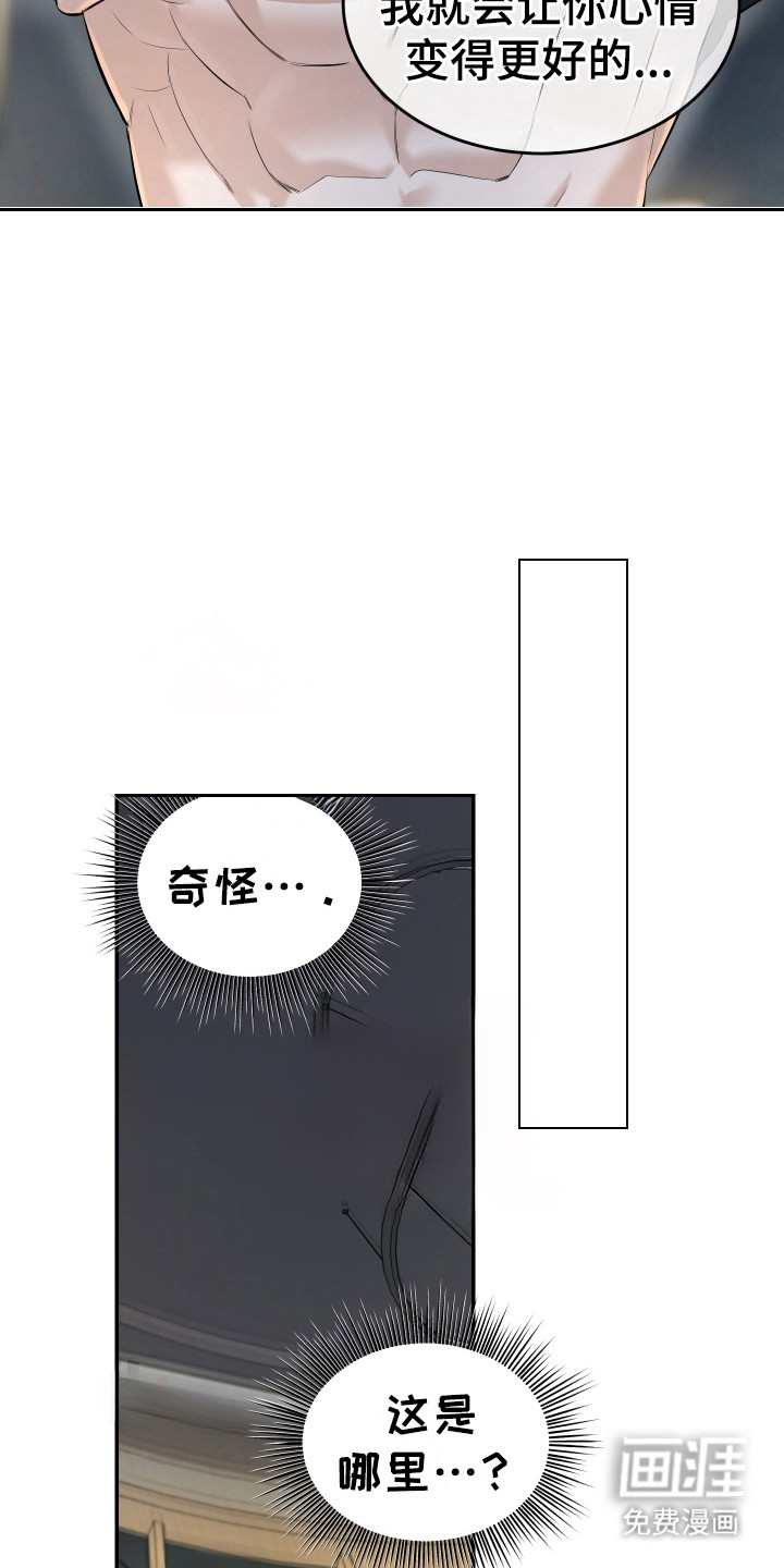 弟弟知道不会生气吧 第5话 第16页