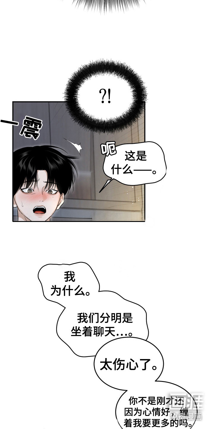 弟弟知道不会生气吧 第5话 第18页