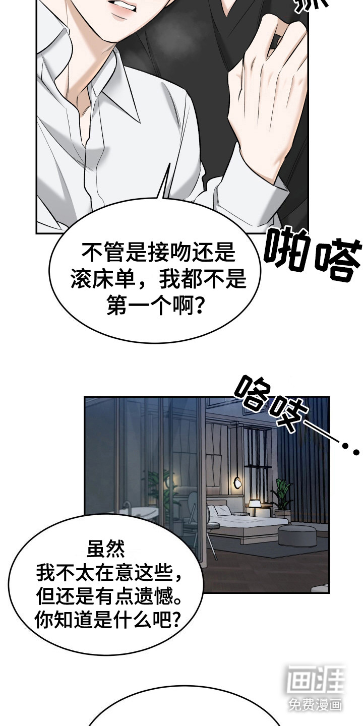 弟弟知道不会生气吧 第5话 第3页
