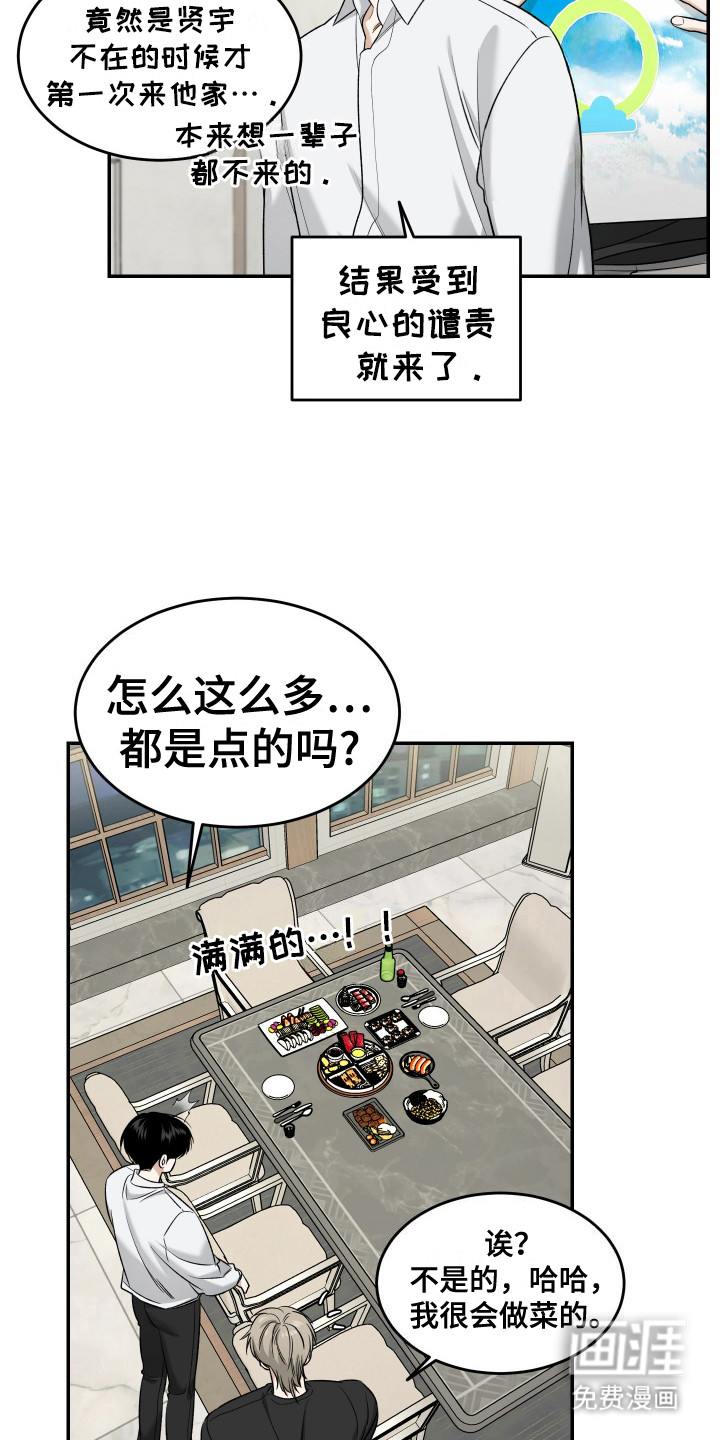 弟弟知道不会生气吧 第4话 第11页