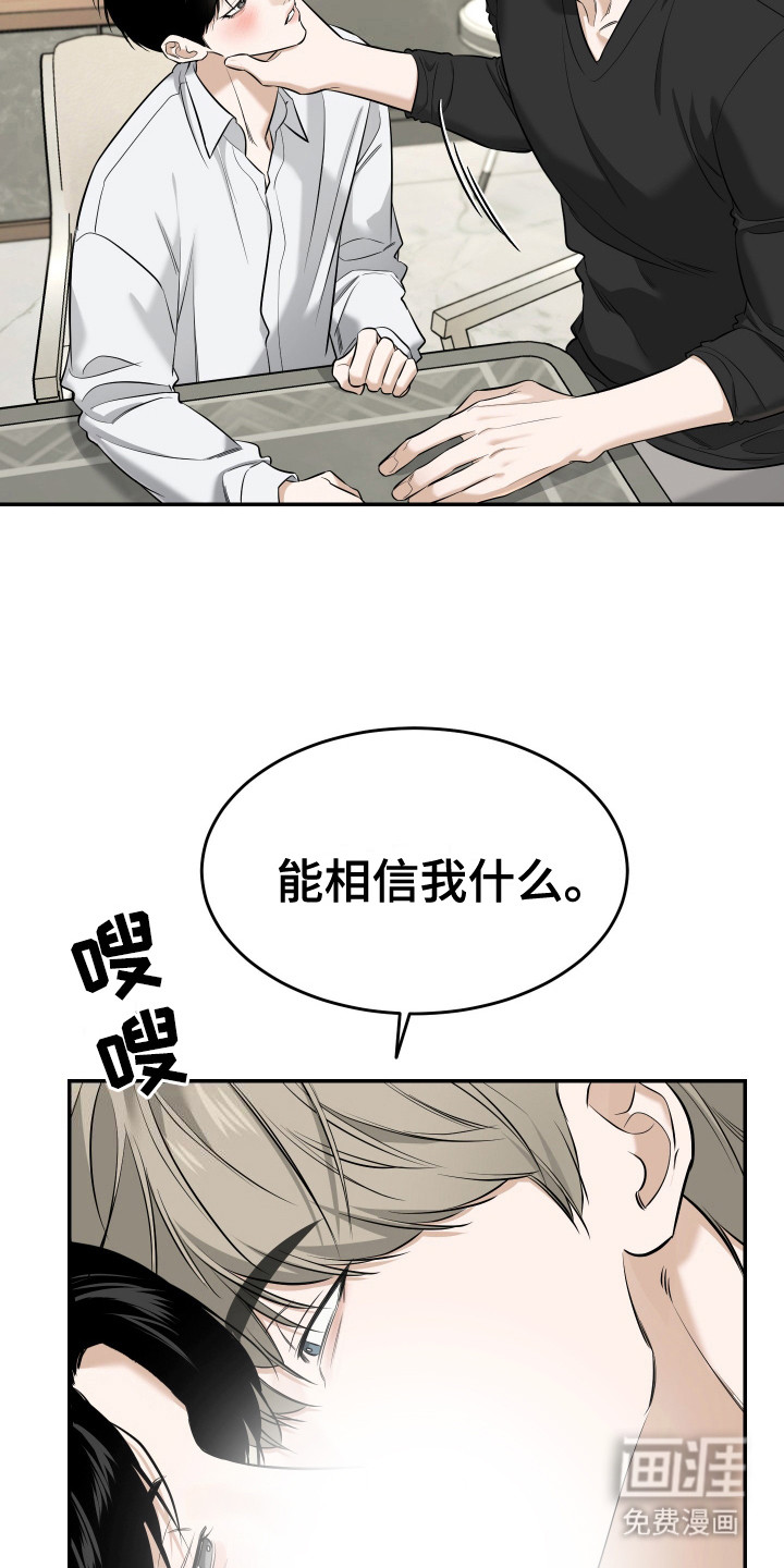 弟弟知道不会生气吧 第4话 第21页