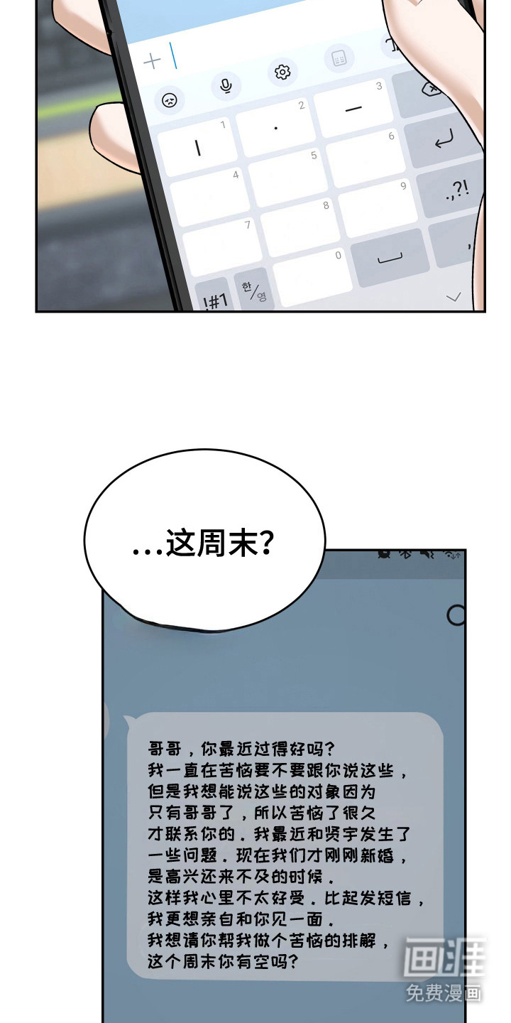 弟弟知道不会生气吧 第4话 第4页