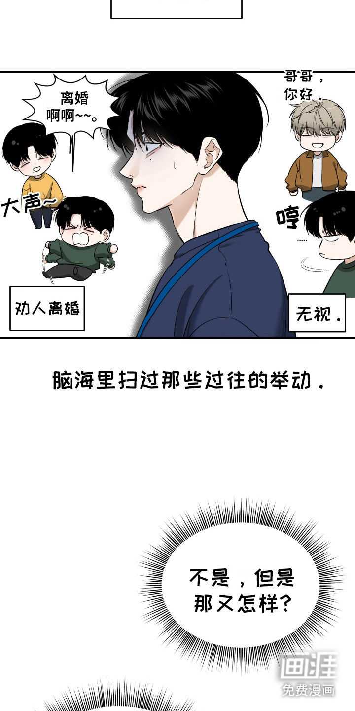 弟弟知道不会生气吧 第4话 第7页