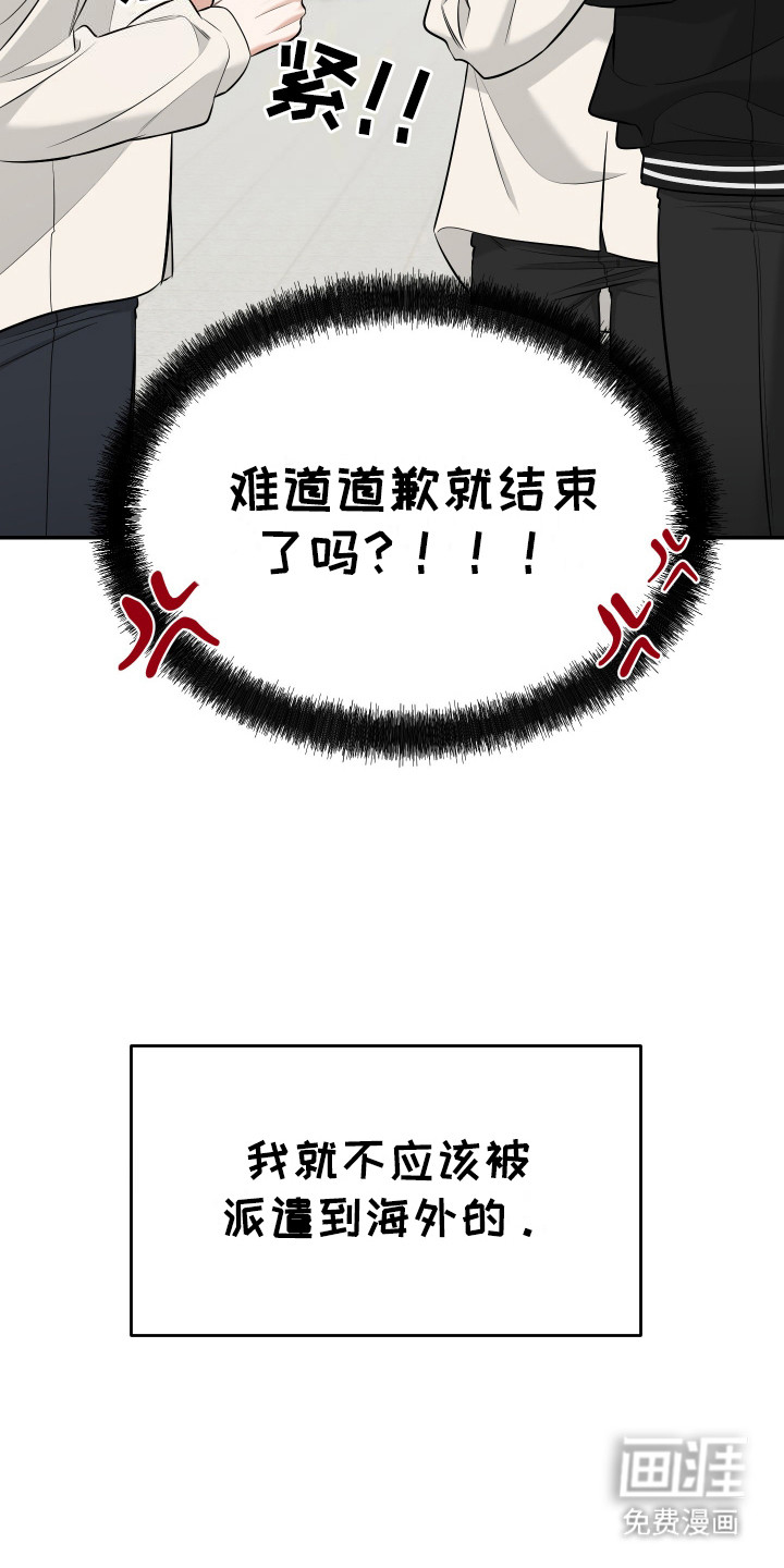 弟弟知道不会生气吧 第2话 第19页