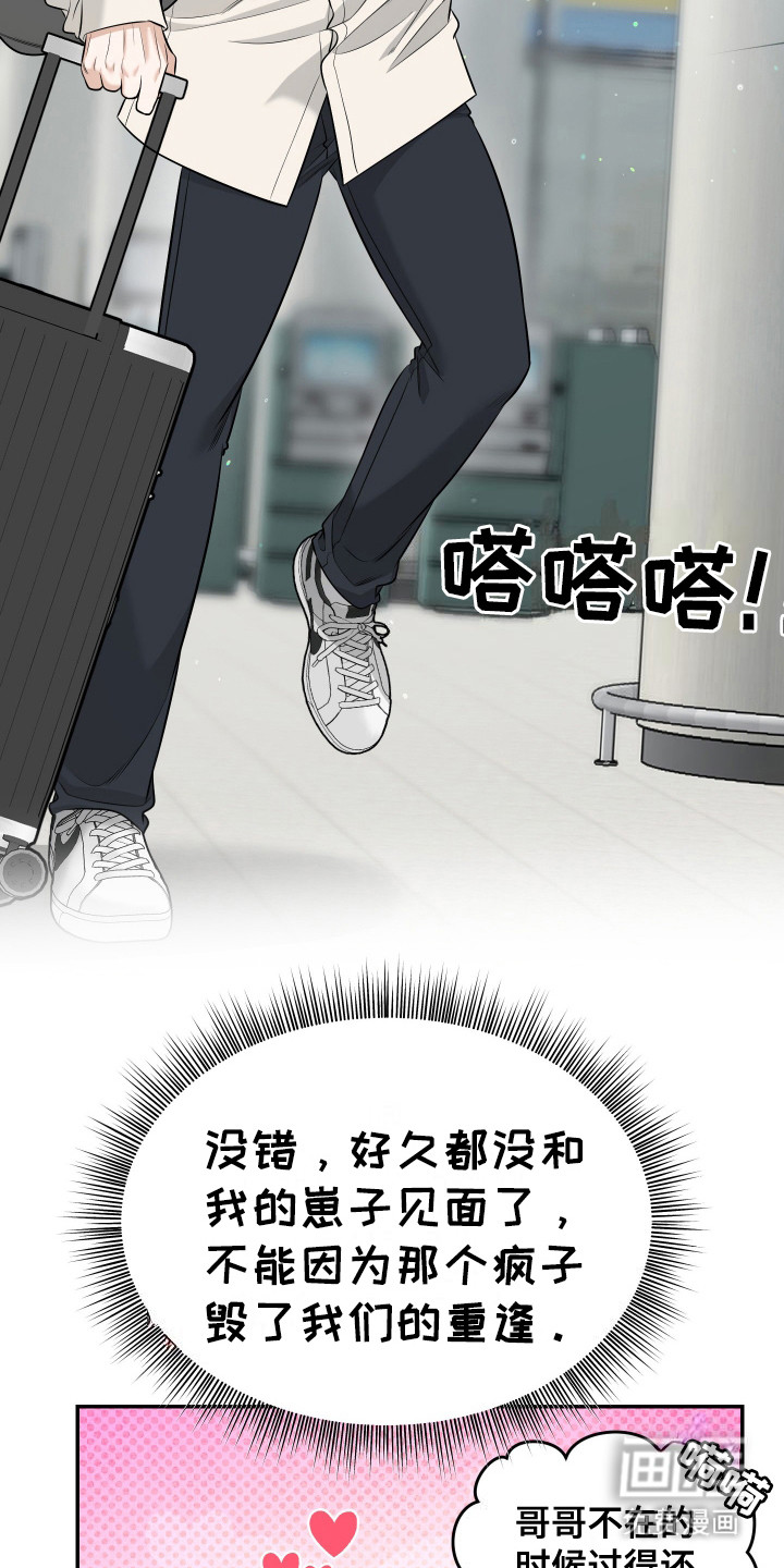 弟弟知道不会生气吧 第2话 第4页