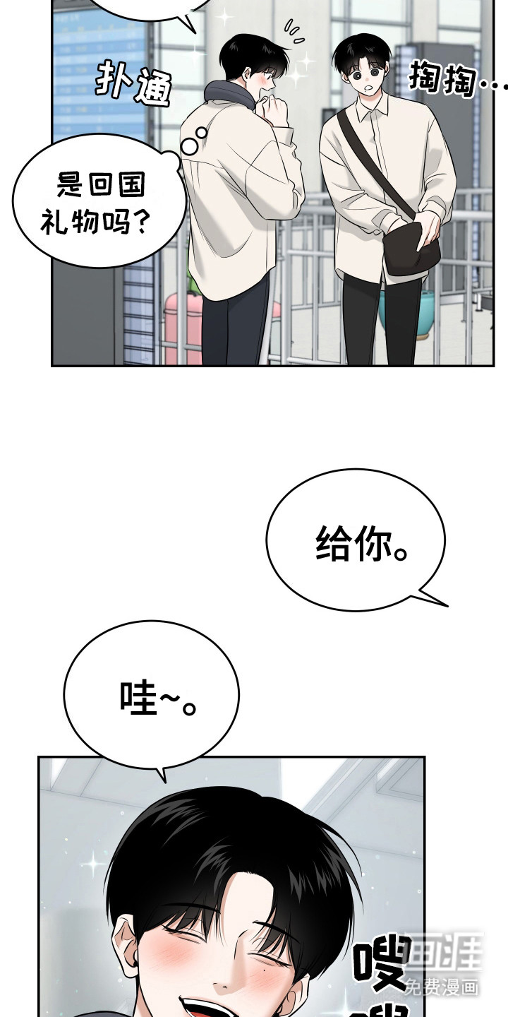 弟弟知道不会生气吧 第2话 第7页