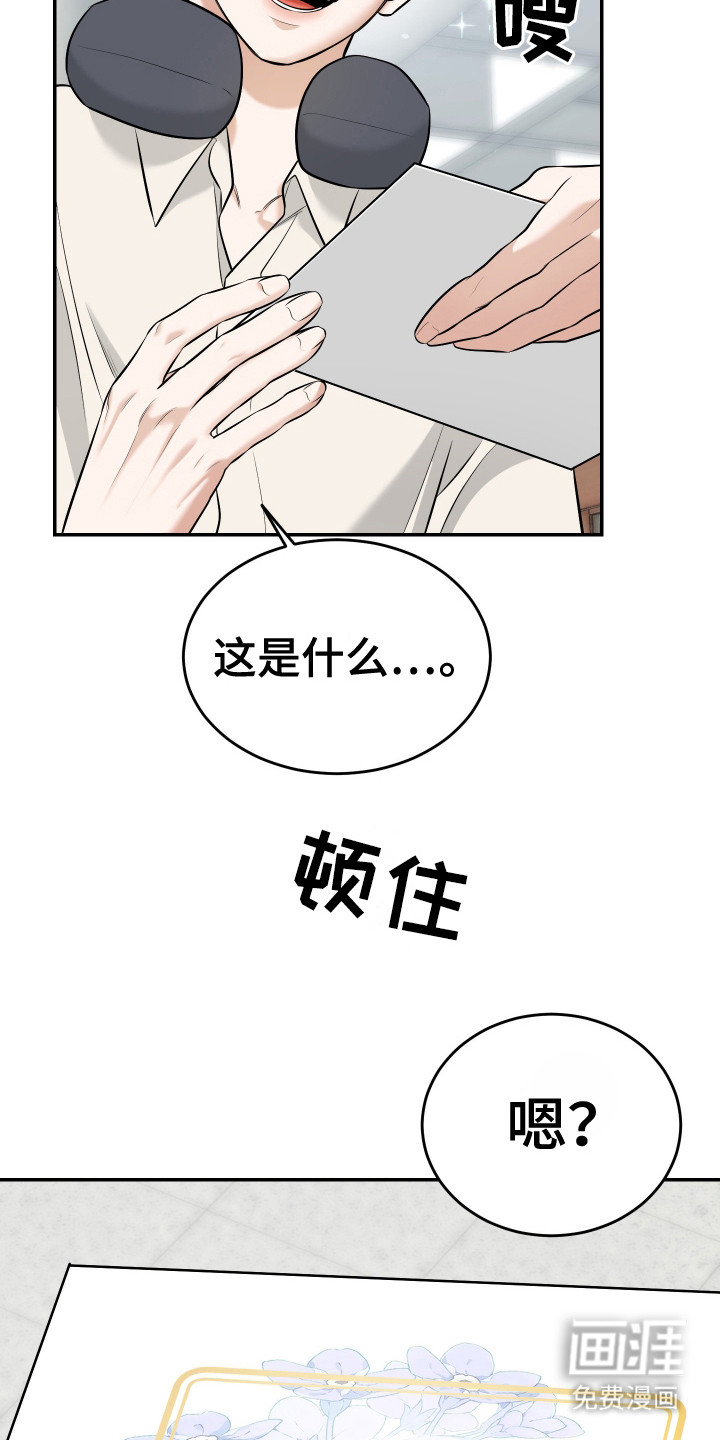 弟弟知道不会生气吧 第2话 第8页