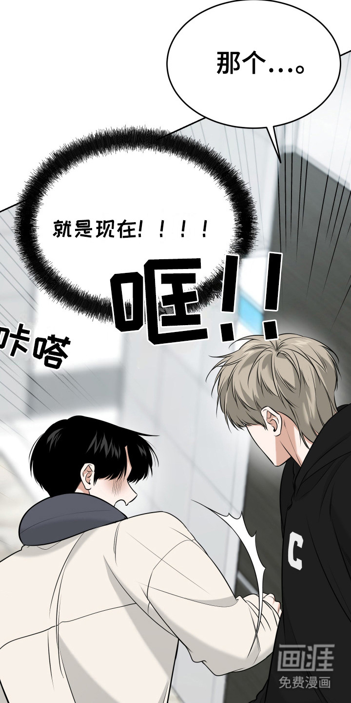 弟弟知道不会生气吧 第1话 第23页