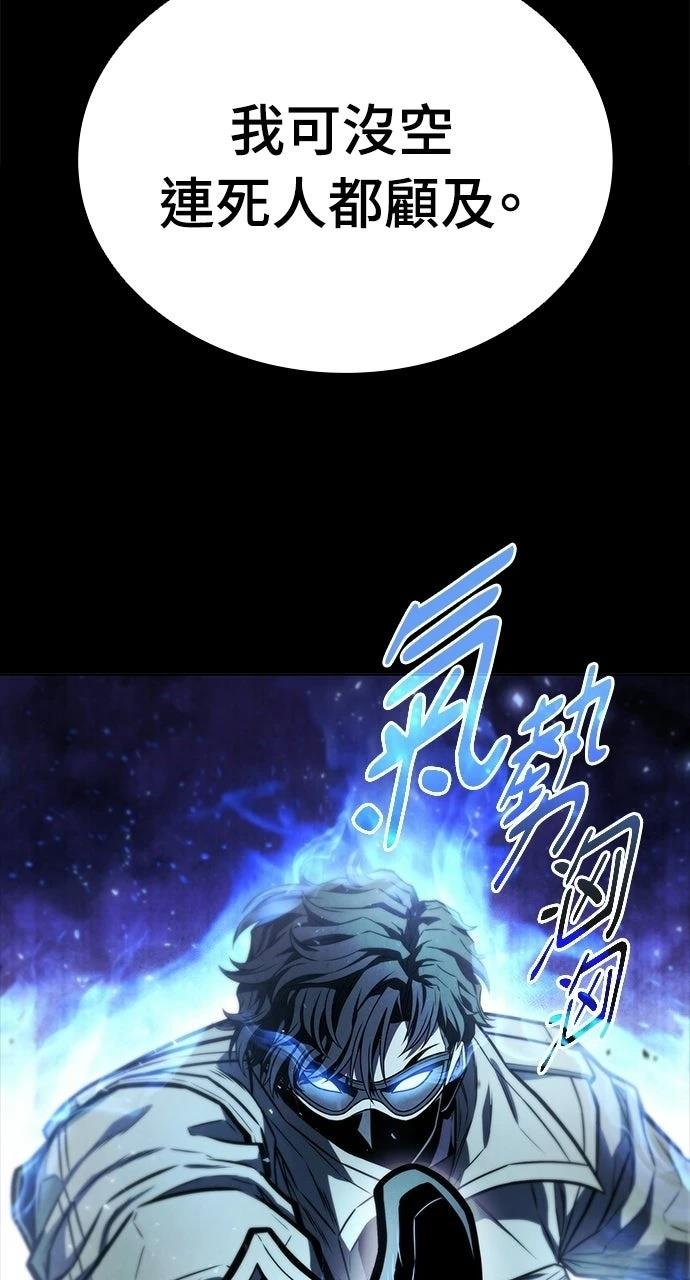 佣兵检察官 第1话 第113页