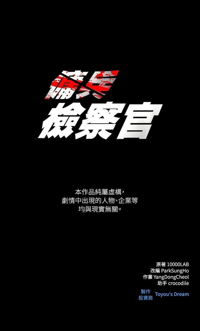 佣兵检察官 第1话 第115页