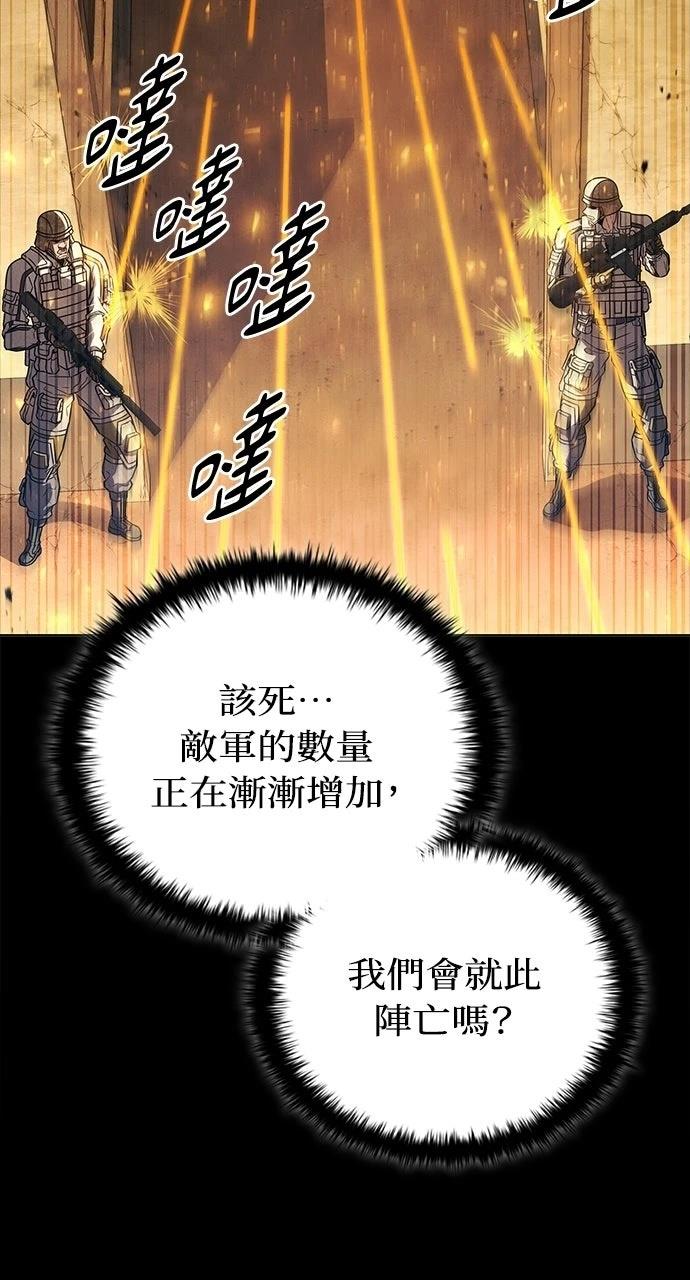佣兵检察官 第1话 第56页