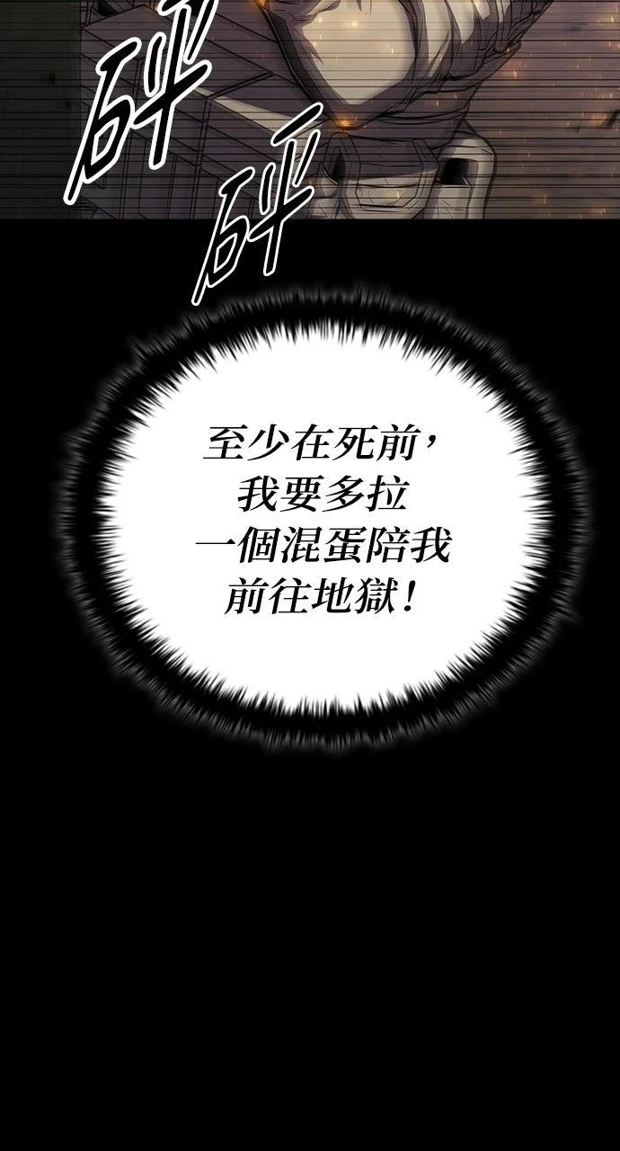佣兵检察官 第1话 第58页