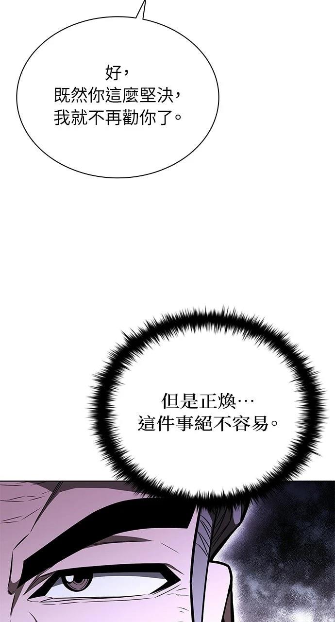 佣兵检察官 第2话 第107页