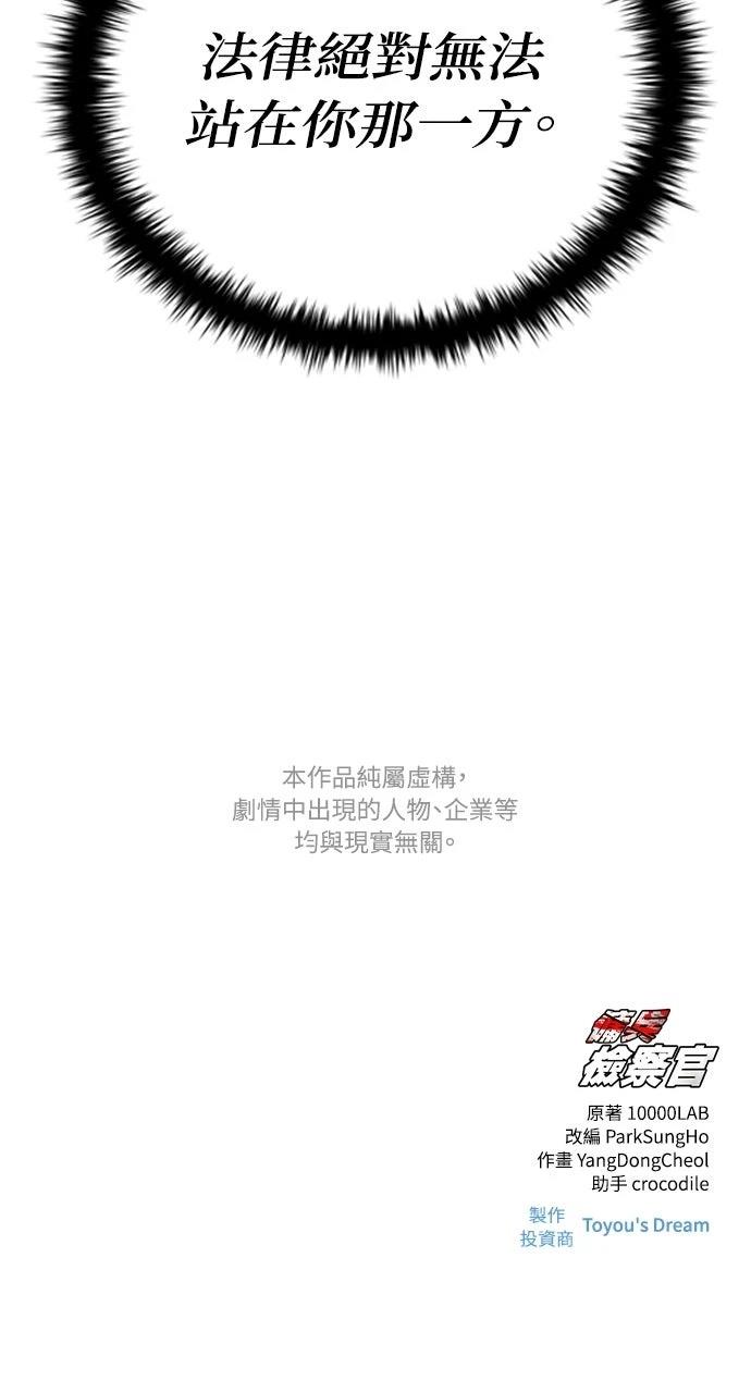 佣兵检察官 第2话 第110页