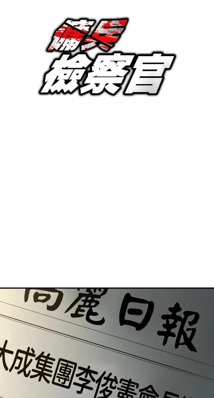 佣兵检察官 第2话 第25页