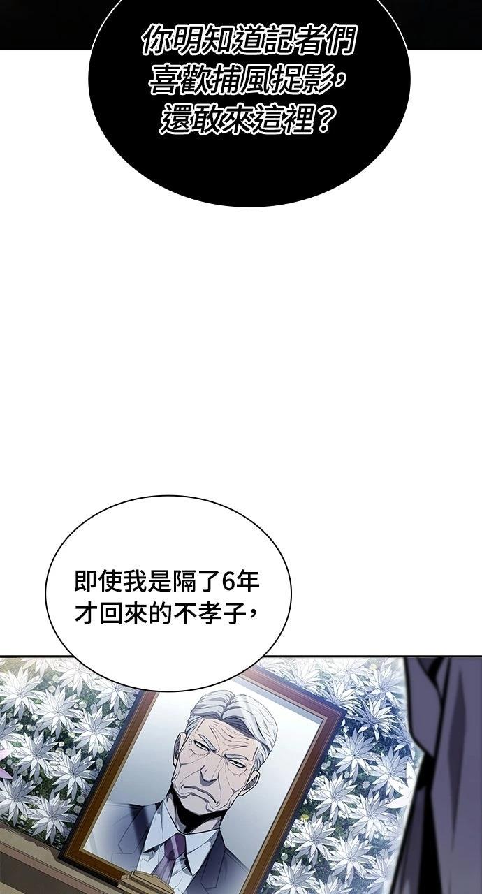 佣兵检察官 第2话 第45页